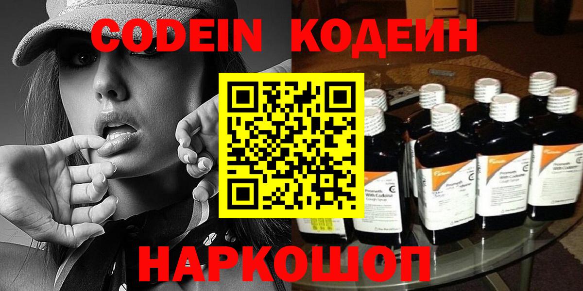 Codein напиток Lean (лин) Феодосия