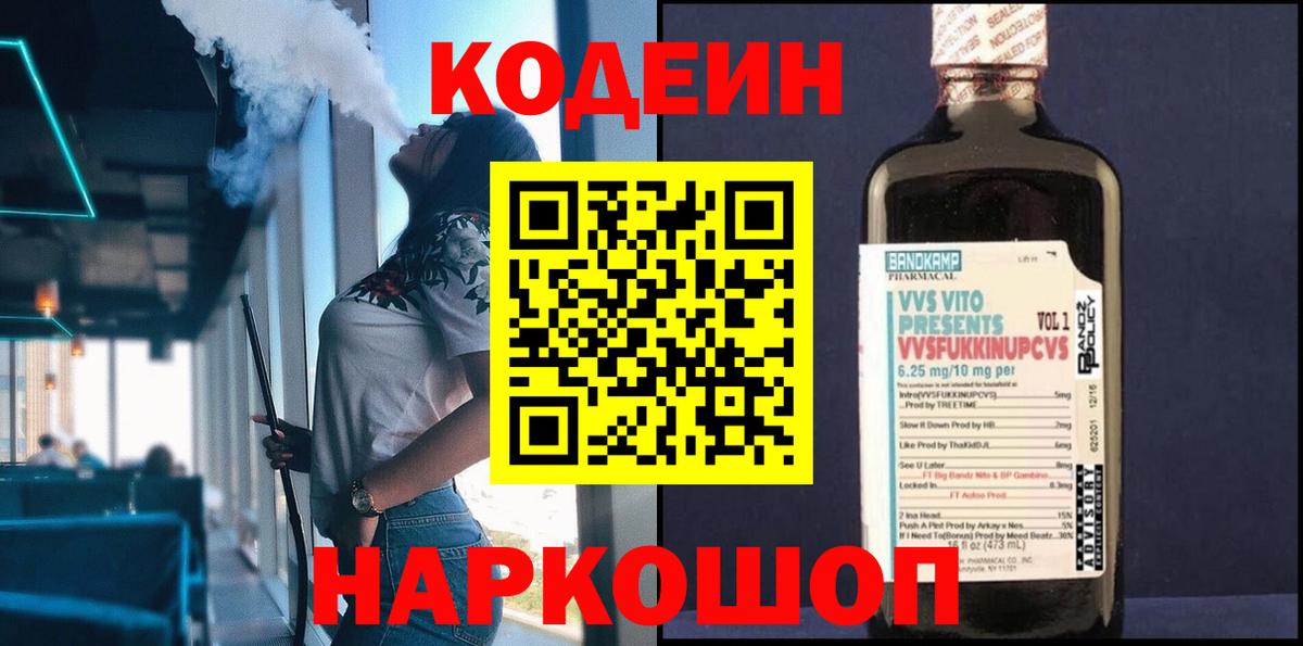 Феодосия  Codein напиток Lean (лин)  Вход с VPN 