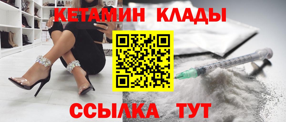 КЕТАМИН VHQ  Вход с VPN  Феодосия 